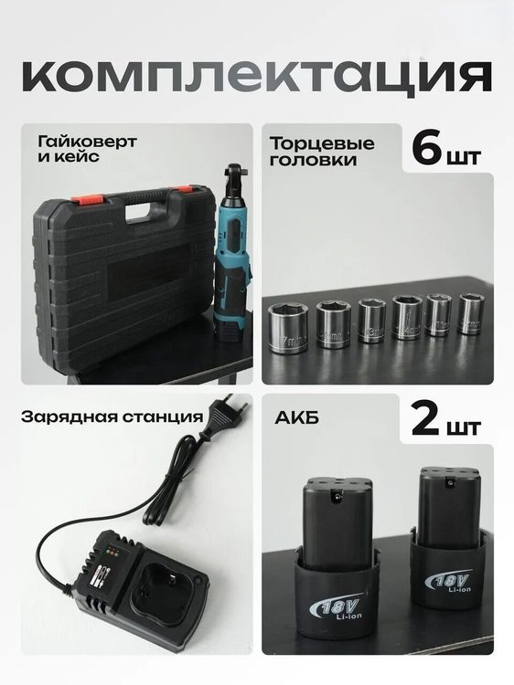 Аккумуляторная угловая трещотка, 18 В, 3/8″