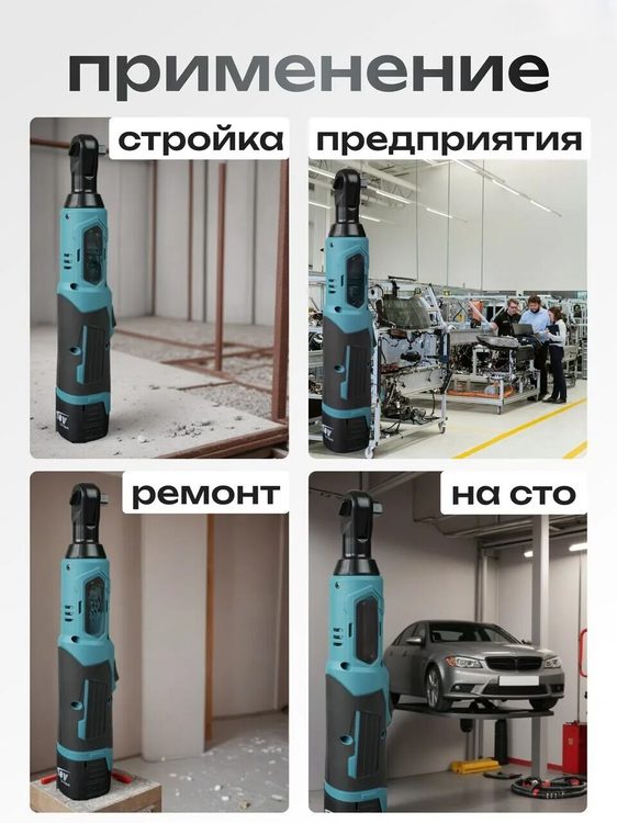 Аккумуляторная угловая трещотка, 18 В, 3/8″